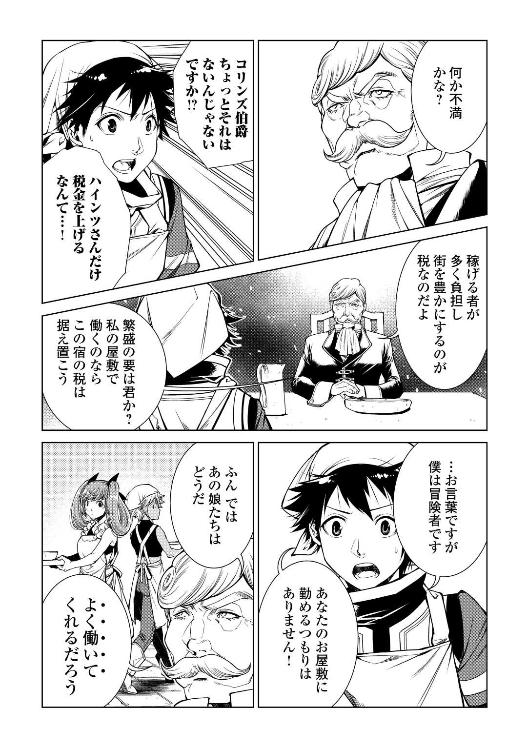 間違い召喚！追い出されたけど上位互換スキルでらくらく生活 第11話 - Page 16