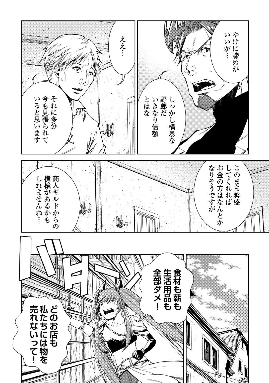 間違い召喚！追い出されたけど上位互換スキルでらくらく生活 第11話 - Page 18