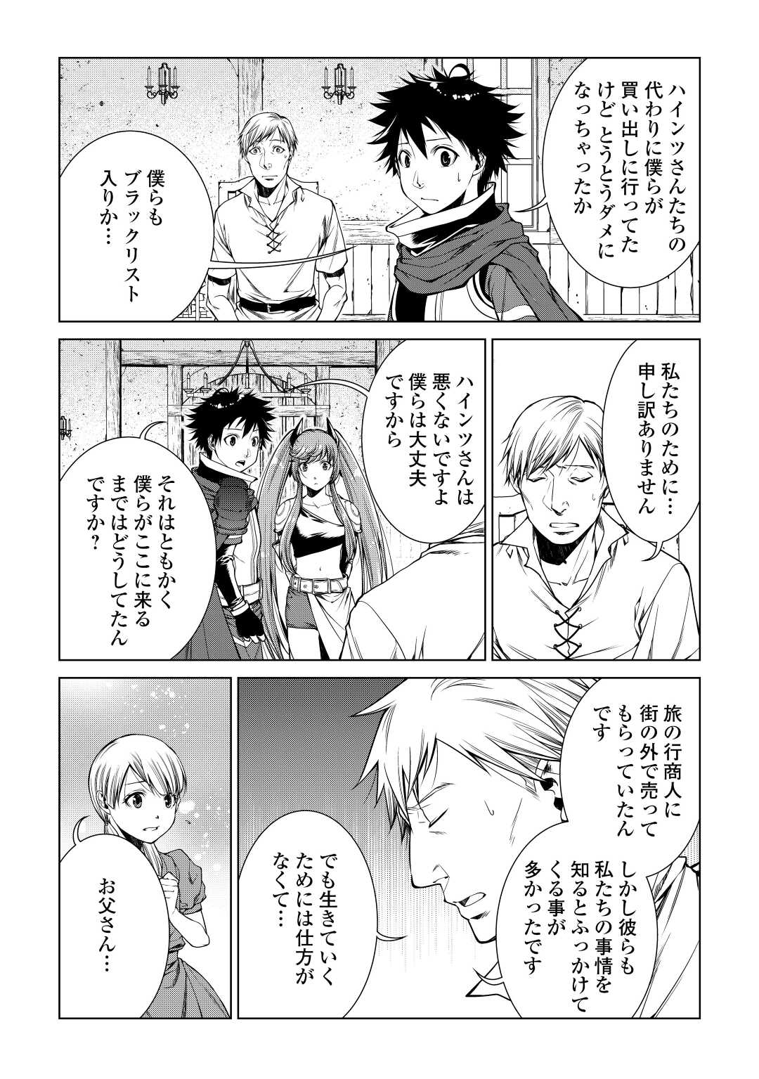 間違い召喚！追い出されたけど上位互換スキルでらくらく生活 第11話 - Page 19