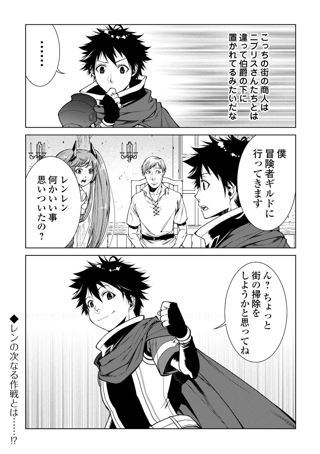 間違い召喚！追い出されたけど上位互換スキルでらくらく生活 第11話 - Page 20