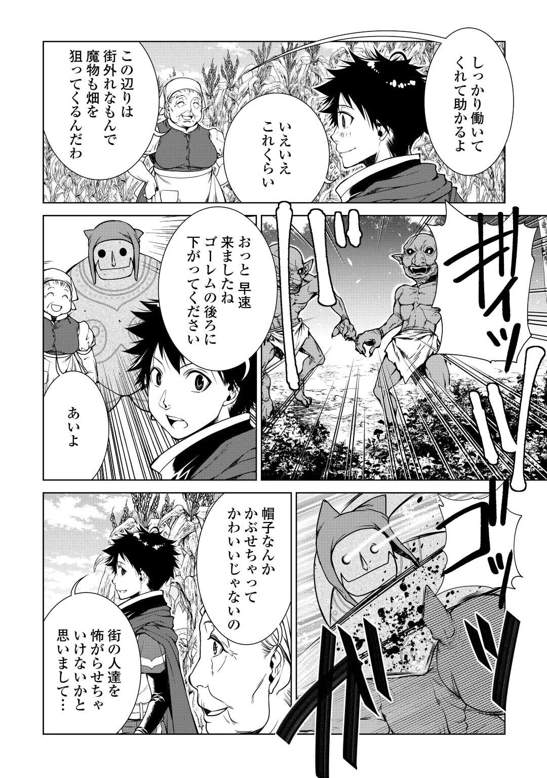 間違い召喚！追い出されたけど上位互換スキルでらくらく生活 第12話 - Page 2