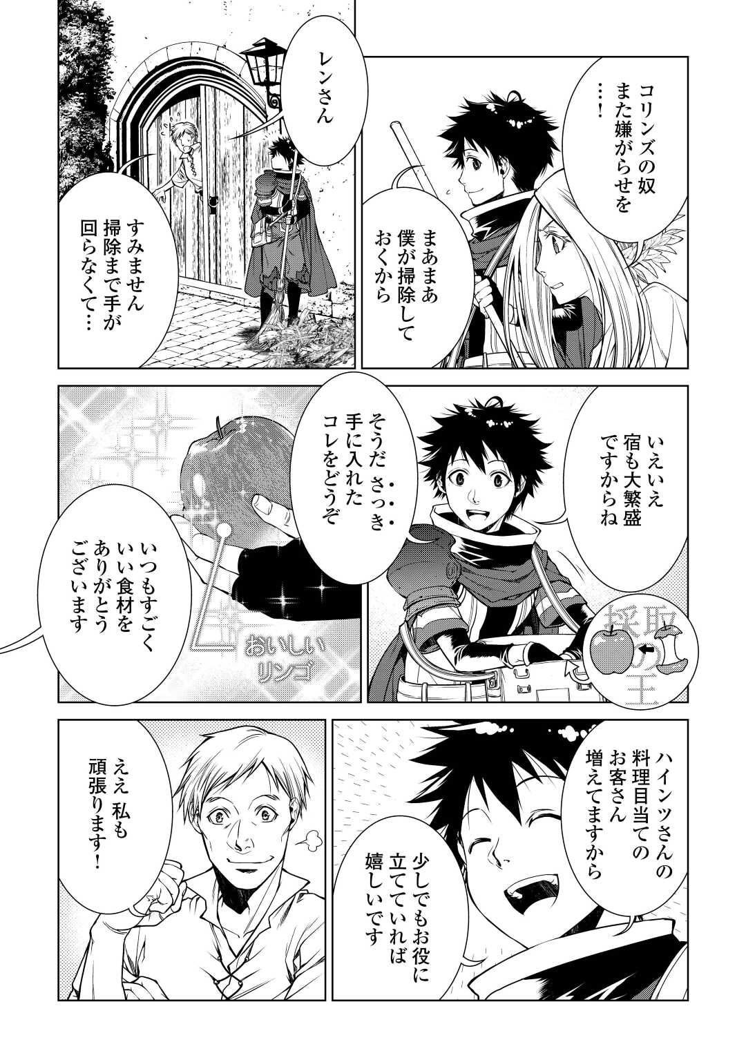 間違い召喚！追い出されたけど上位互換スキルでらくらく生活 第12話 - Page 5