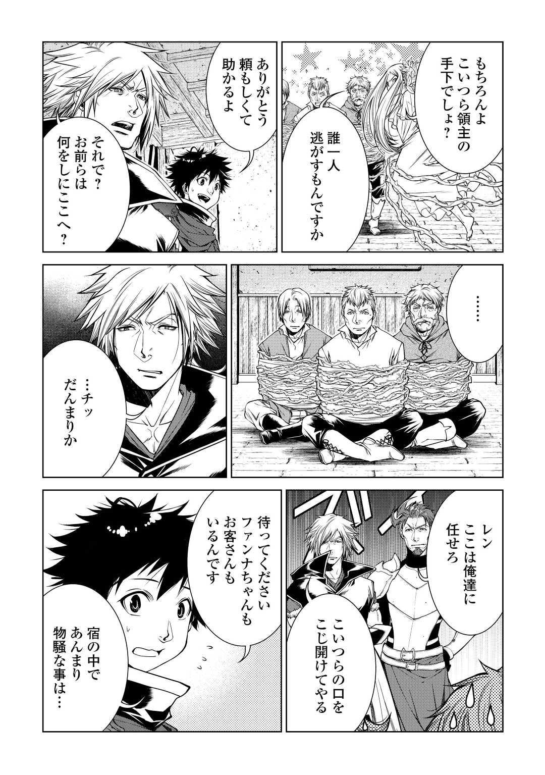 間違い召喚！追い出されたけど上位互換スキルでらくらく生活 第12話 - Page 8