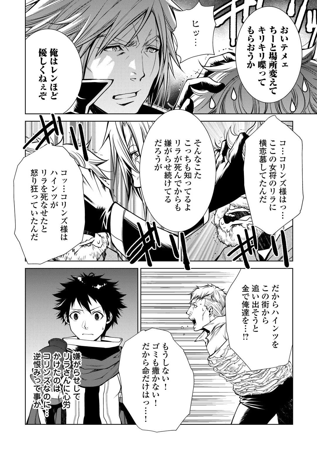 間違い召喚！追い出されたけど上位互換スキルでらくらく生活 第12話 - Page 12