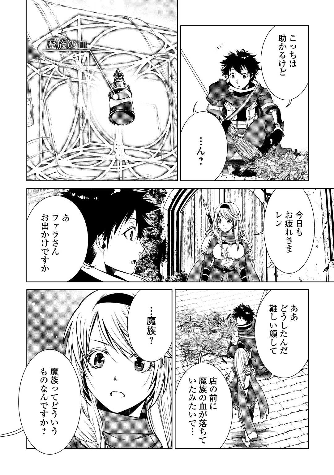 間違い召喚！追い出されたけど上位互換スキルでらくらく生活 第12話 - Page 16