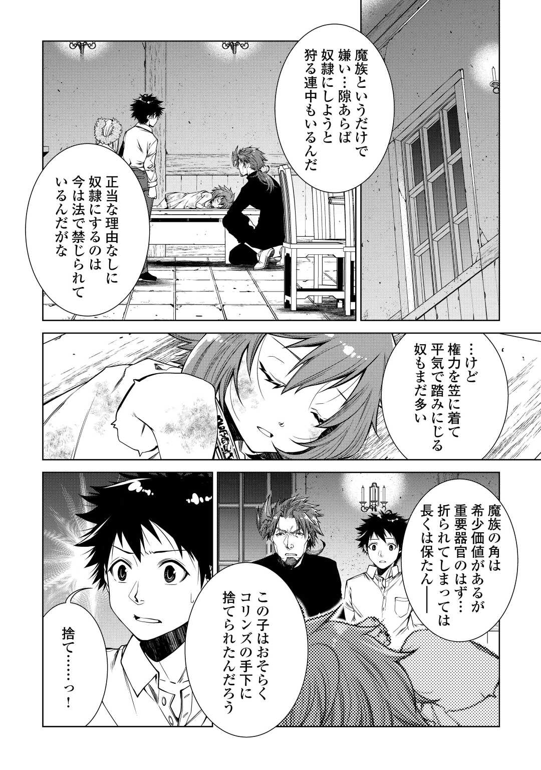 間違い召喚！追い出されたけど上位互換スキルでらくらく生活 第13話 - Page 4