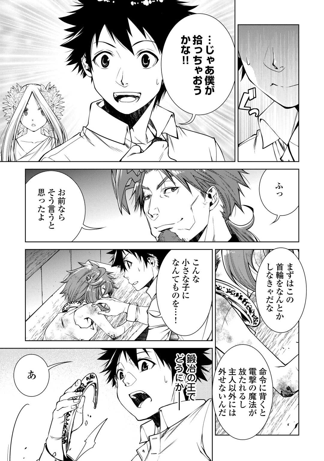 間違い召喚！追い出されたけど上位互換スキルでらくらく生活 第13話 - Page 5