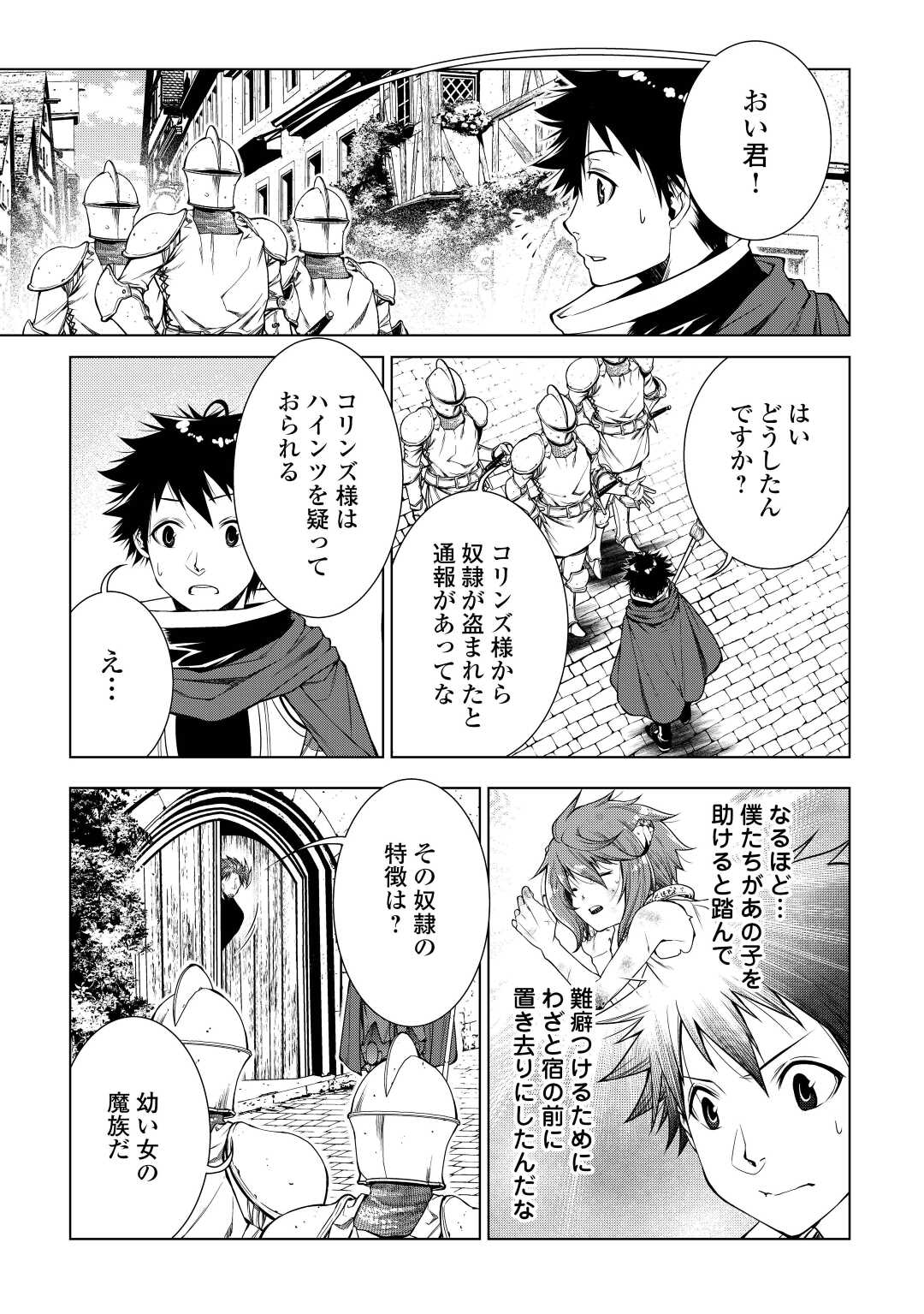 間違い召喚！追い出されたけど上位互換スキルでらくらく生活 第13話 - Page 13