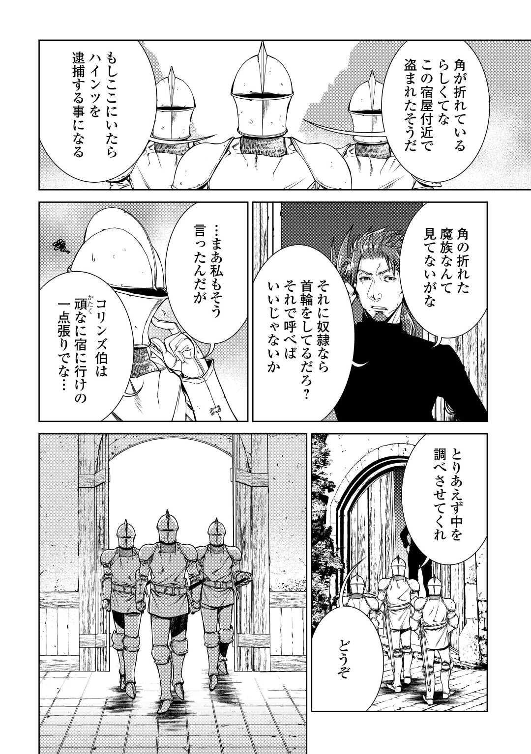 間違い召喚！追い出されたけど上位互換スキルでらくらく生活 第13話 - Page 14