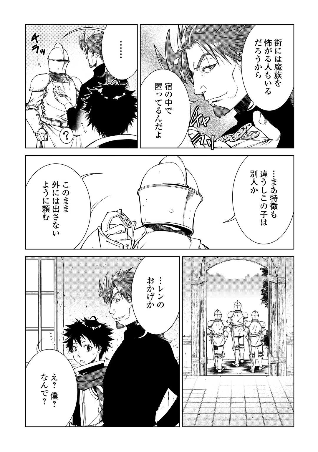 間違い召喚！追い出されたけど上位互換スキルでらくらく生活 第13話 - Page 16