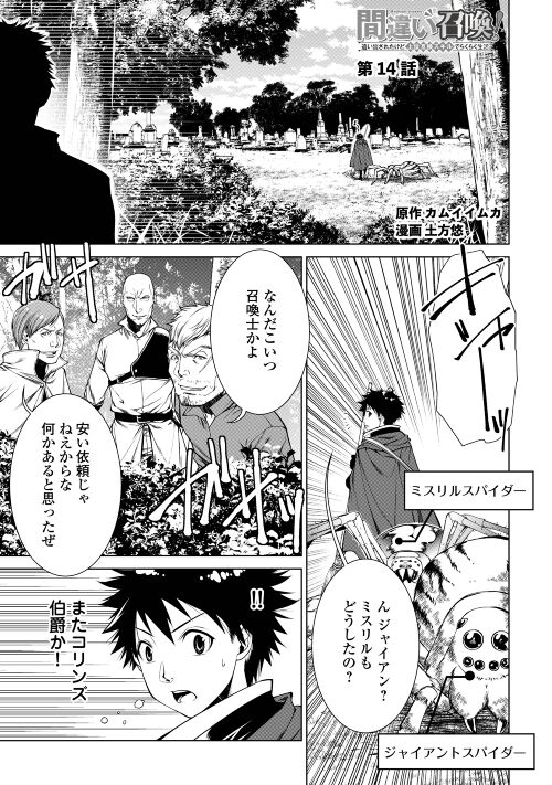 間違い召喚！追い出されたけど上位互換スキルでらくらく生活 第14話 - Page 1