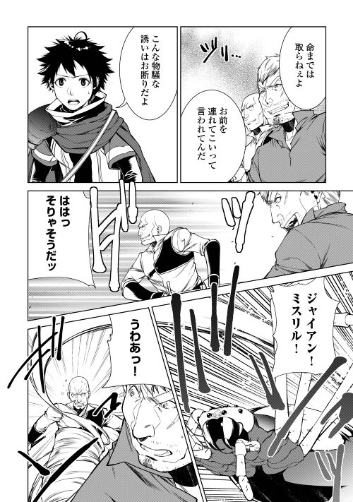 間違い召喚！追い出されたけど上位互換スキルでらくらく生活 第14話 - Page 2