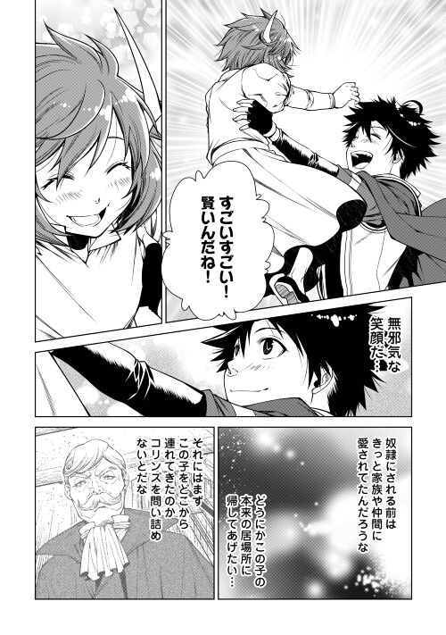 間違い召喚！追い出されたけど上位互換スキルでらくらく生活 第14話 - Page 6