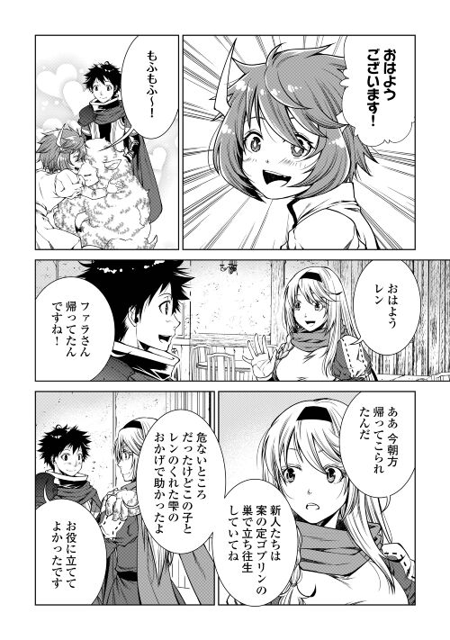 間違い召喚！追い出されたけど上位互換スキルでらくらく生活 第14話 - Page 10