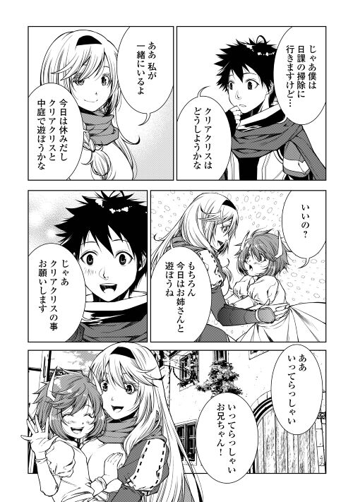 間違い召喚！追い出されたけど上位互換スキルでらくらく生活 第14話 - Page 12