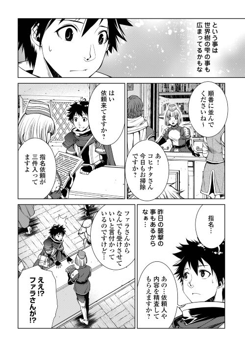 間違い召喚！追い出されたけど上位互換スキルでらくらく生活 第14話 - Page 14