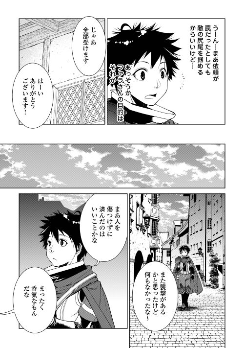 間違い召喚！追い出されたけど上位互換スキルでらくらく生活 第14話 - Page 15