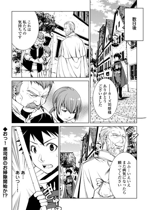 間違い召喚！追い出されたけど上位互換スキルでらくらく生活 第14話 - Page 18