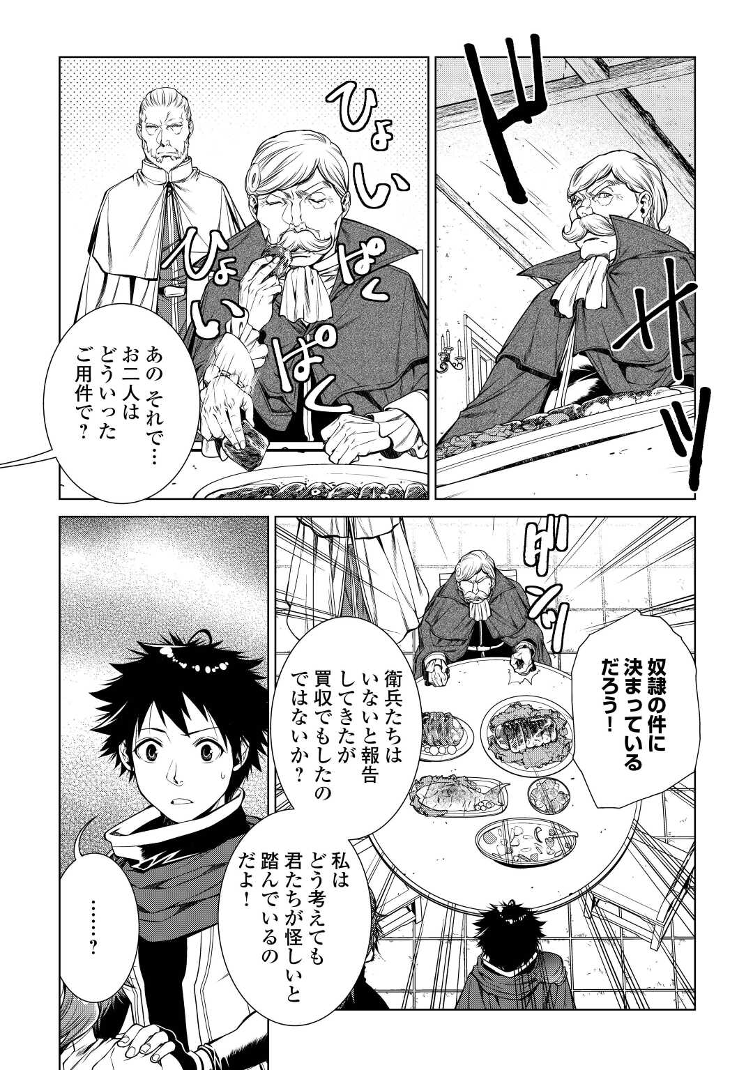 間違い召喚！追い出されたけど上位互換スキルでらくらく生活 第15話 - Page 1