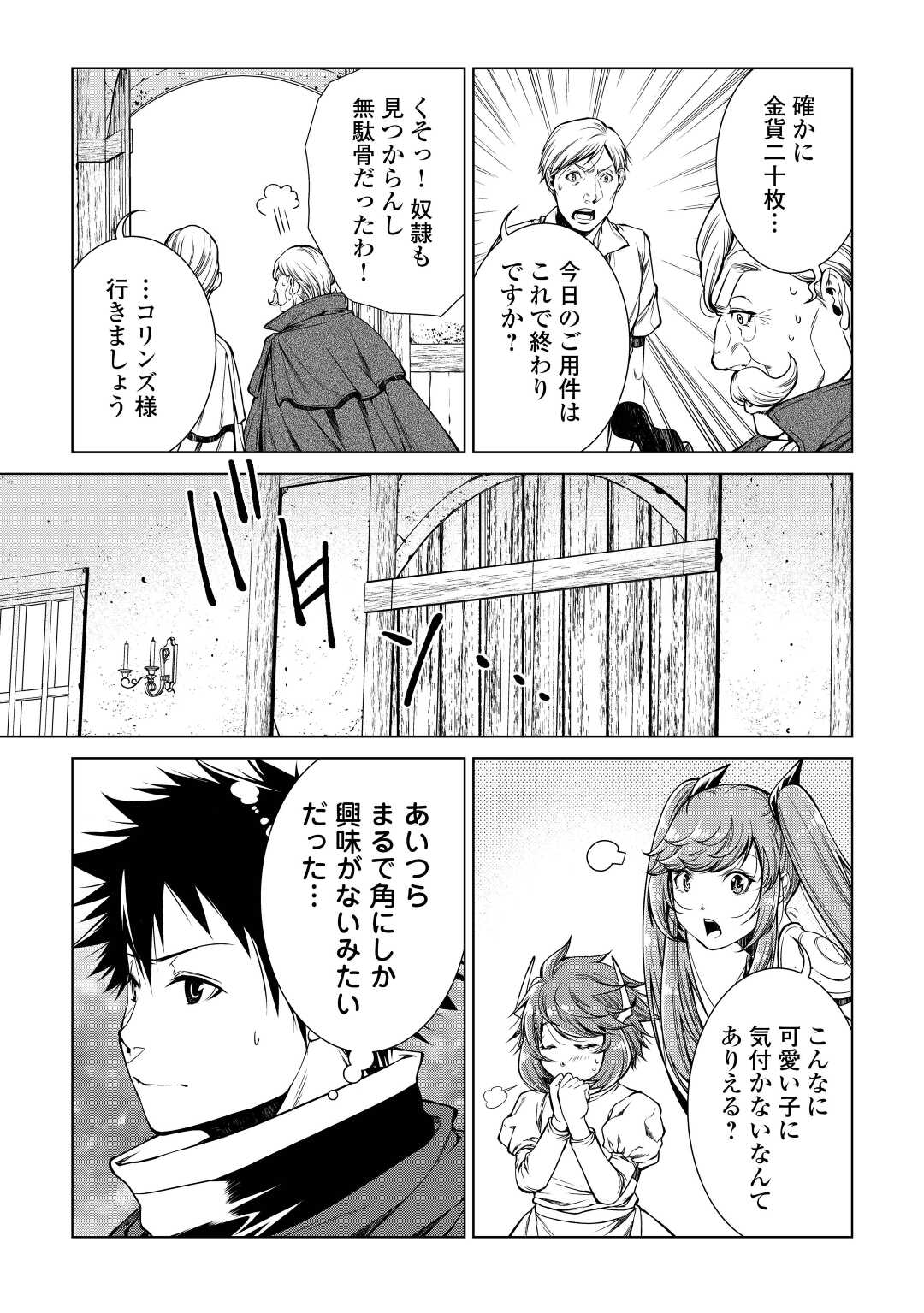 間違い召喚！追い出されたけど上位互換スキルでらくらく生活 第15話 - Page 6