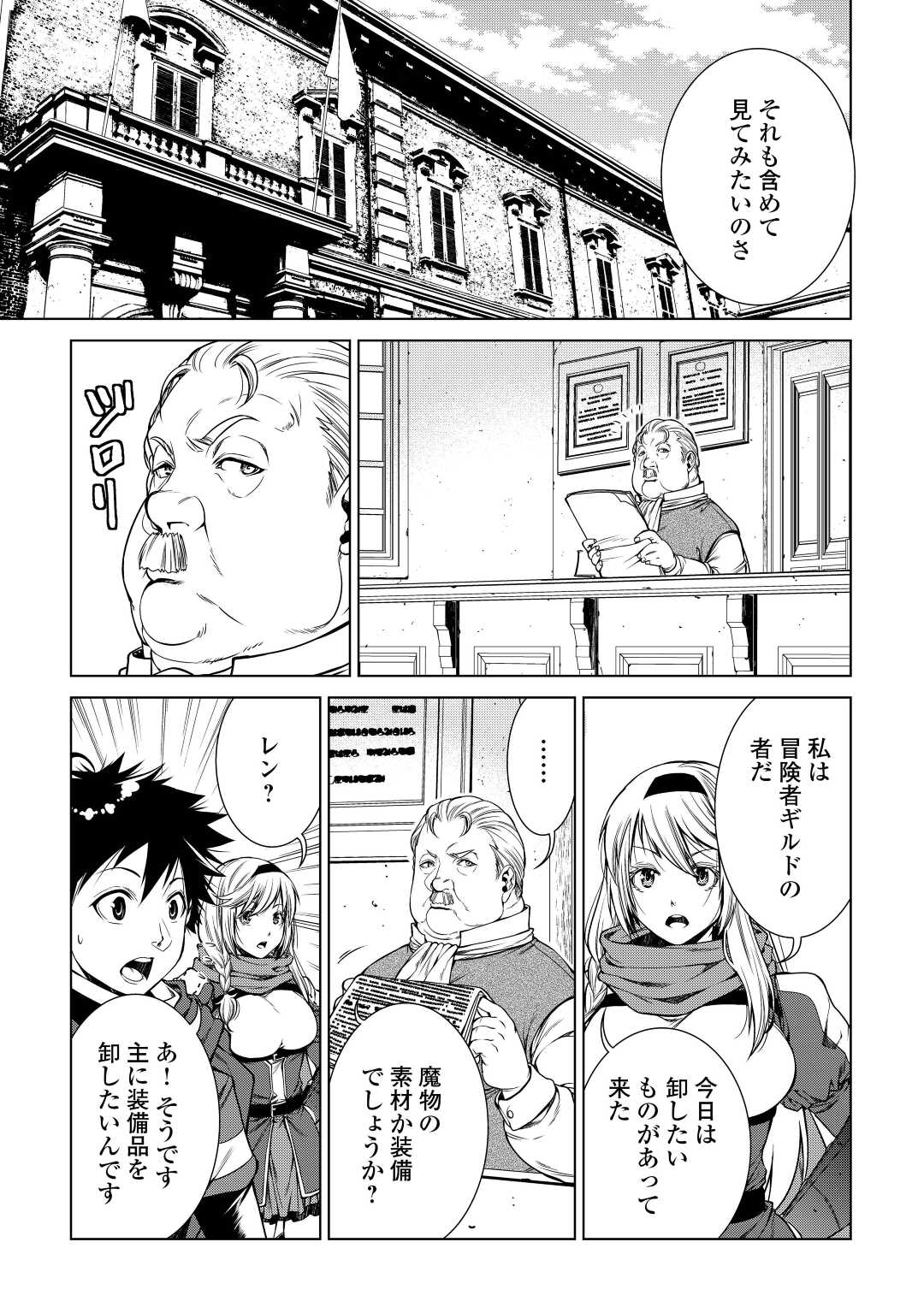 間違い召喚！追い出されたけど上位互換スキルでらくらく生活 第15話 - Page 8