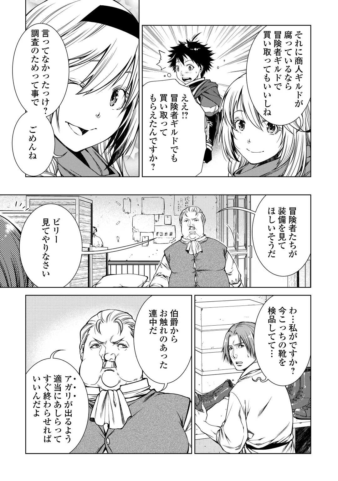 間違い召喚！追い出されたけど上位互換スキルでらくらく生活 第15話 - Page 10