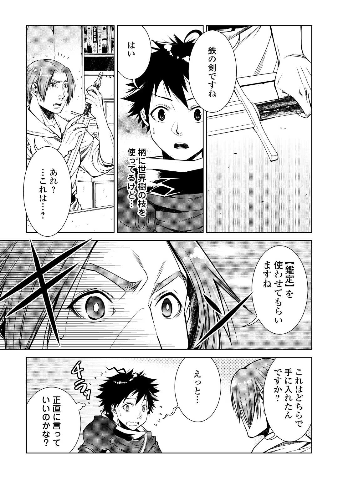 間違い召喚！追い出されたけど上位互換スキルでらくらく生活 第15話 - Page 12