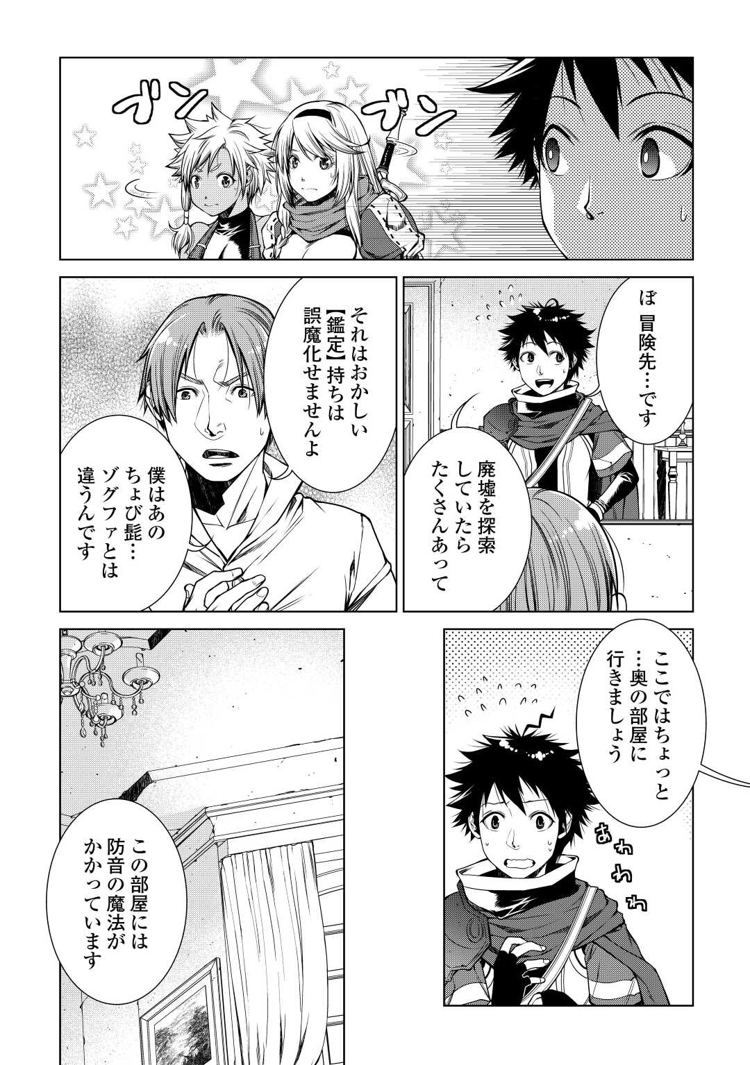 間違い召喚！追い出されたけど上位互換スキルでらくらく生活 第15話 - Page 13