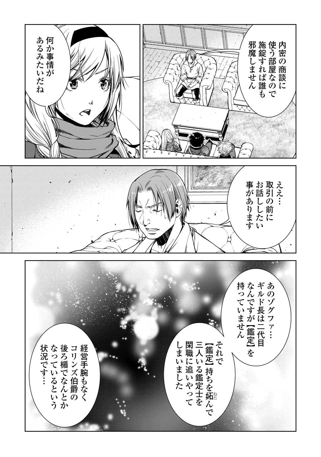 間違い召喚！追い出されたけど上位互換スキルでらくらく生活 第15話 - Page 14