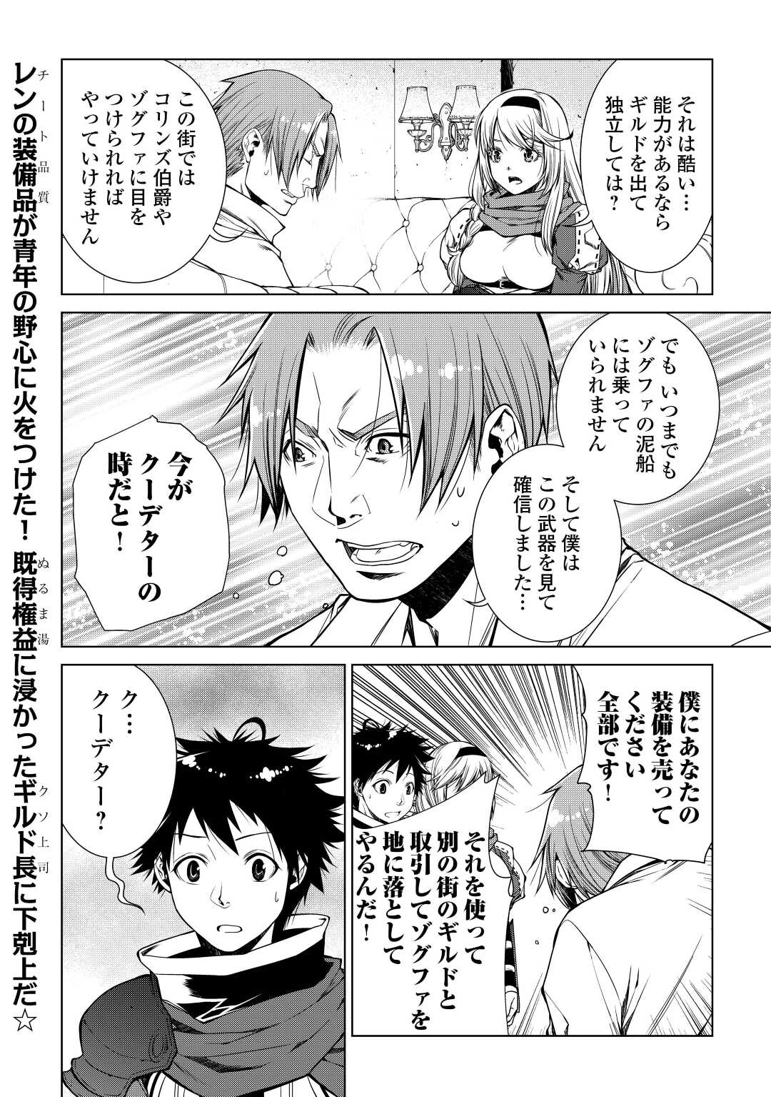 間違い召喚！追い出されたけど上位互換スキルでらくらく生活 第15話 - Page 15