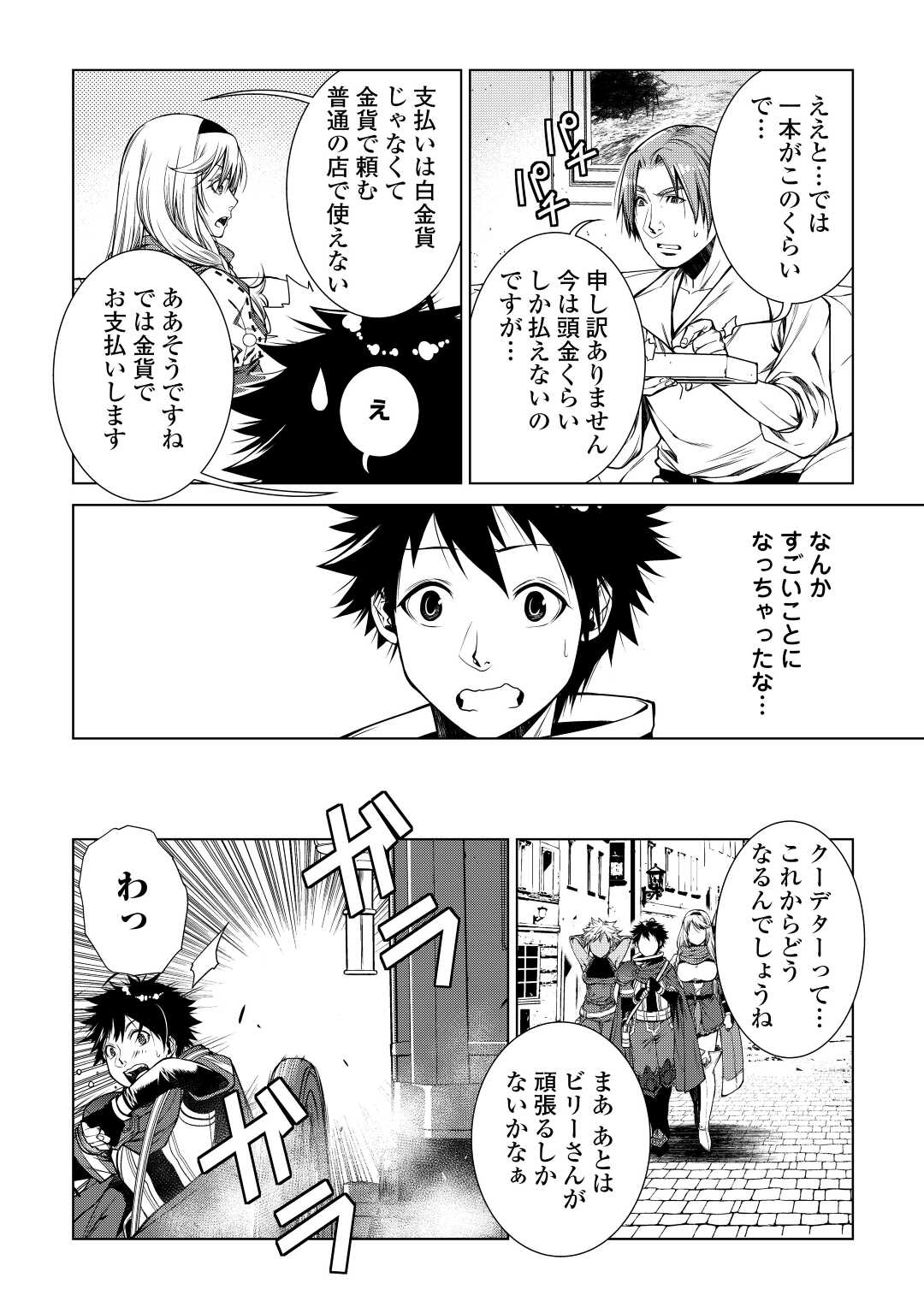 間違い召喚！追い出されたけど上位互換スキルでらくらく生活 第16話 - Page 2