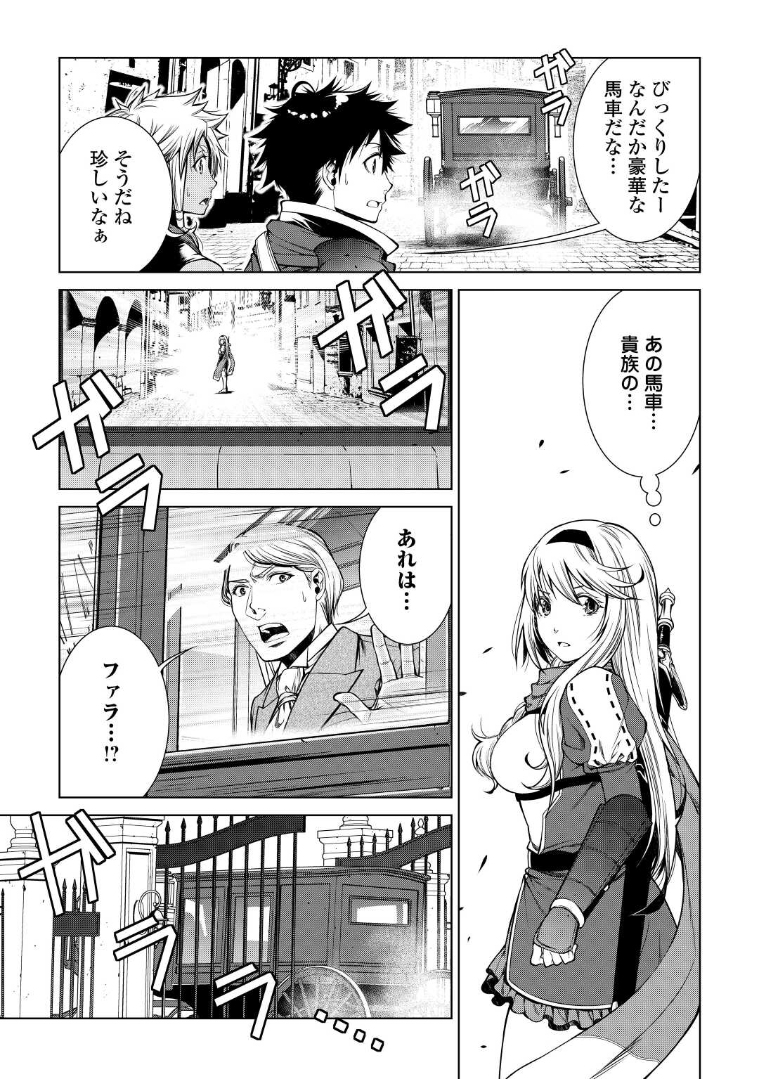 間違い召喚！追い出されたけど上位互換スキルでらくらく生活 第16話 - Page 3