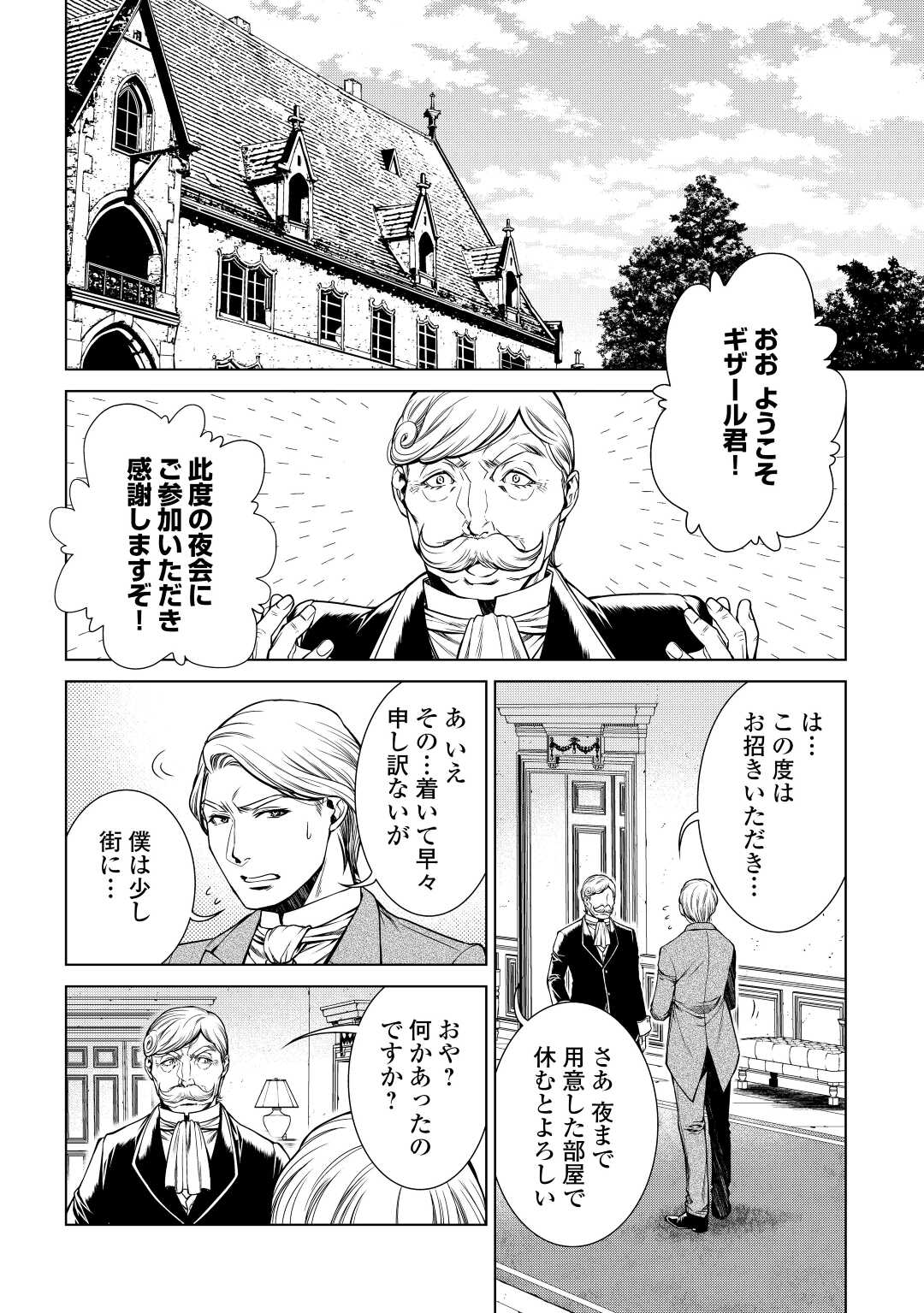 間違い召喚！追い出されたけど上位互換スキルでらくらく生活 第16話 - Page 4