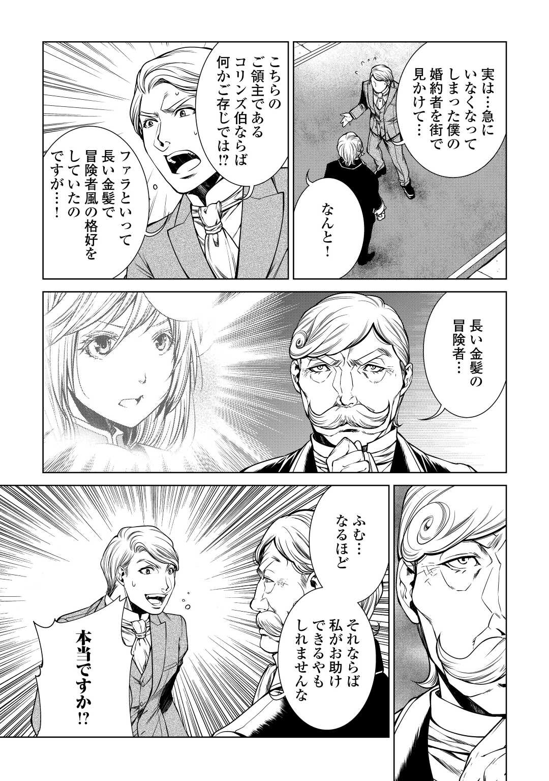 間違い召喚！追い出されたけど上位互換スキルでらくらく生活 第16話 - Page 5