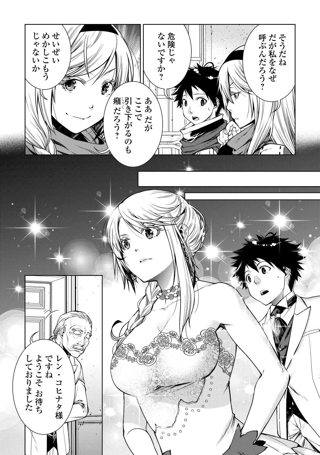 間違い召喚！追い出されたけど上位互換スキルでらくらく生活 第16話 - Page 7