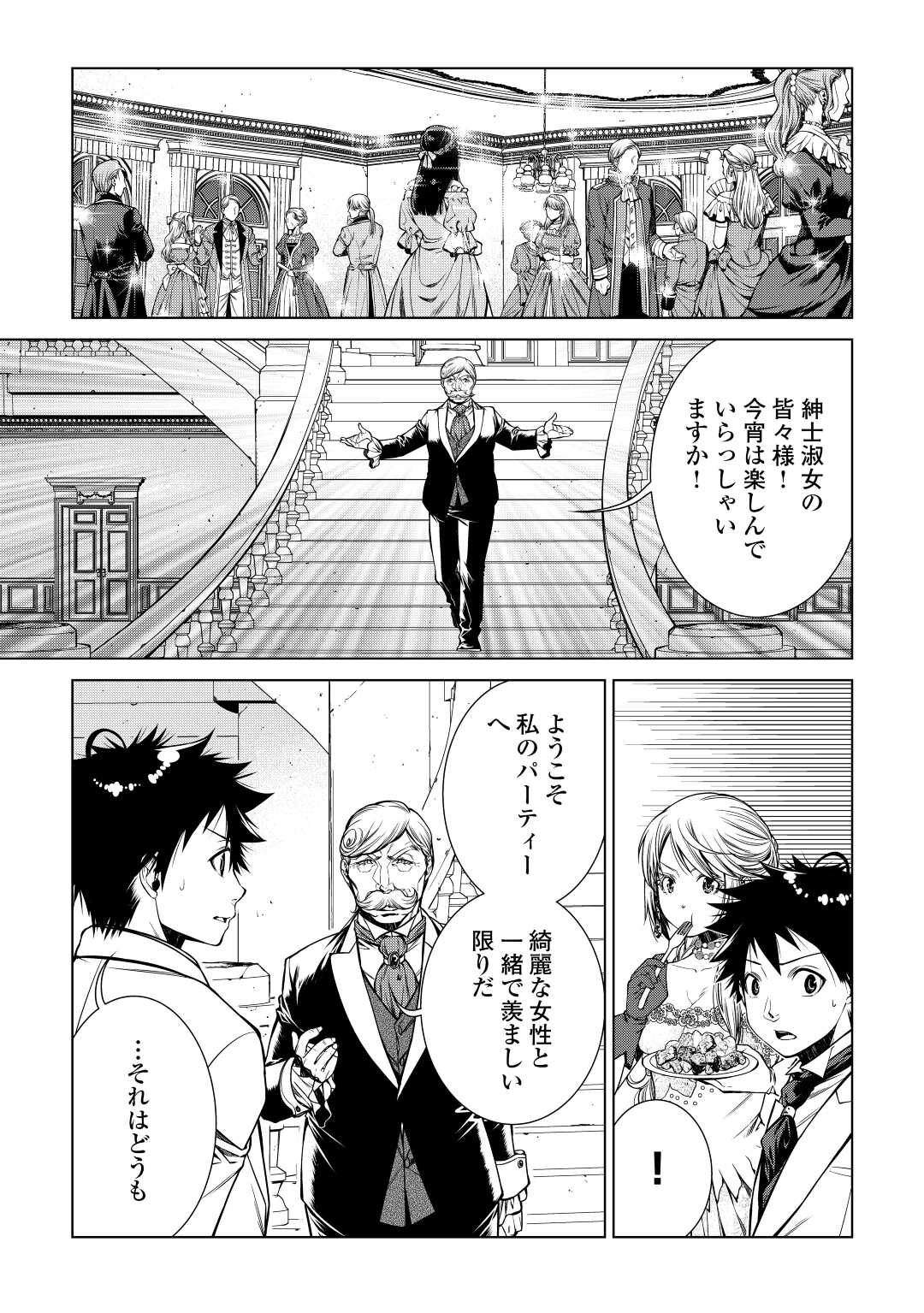 間違い召喚！追い出されたけど上位互換スキルでらくらく生活 第16話 - Page 9