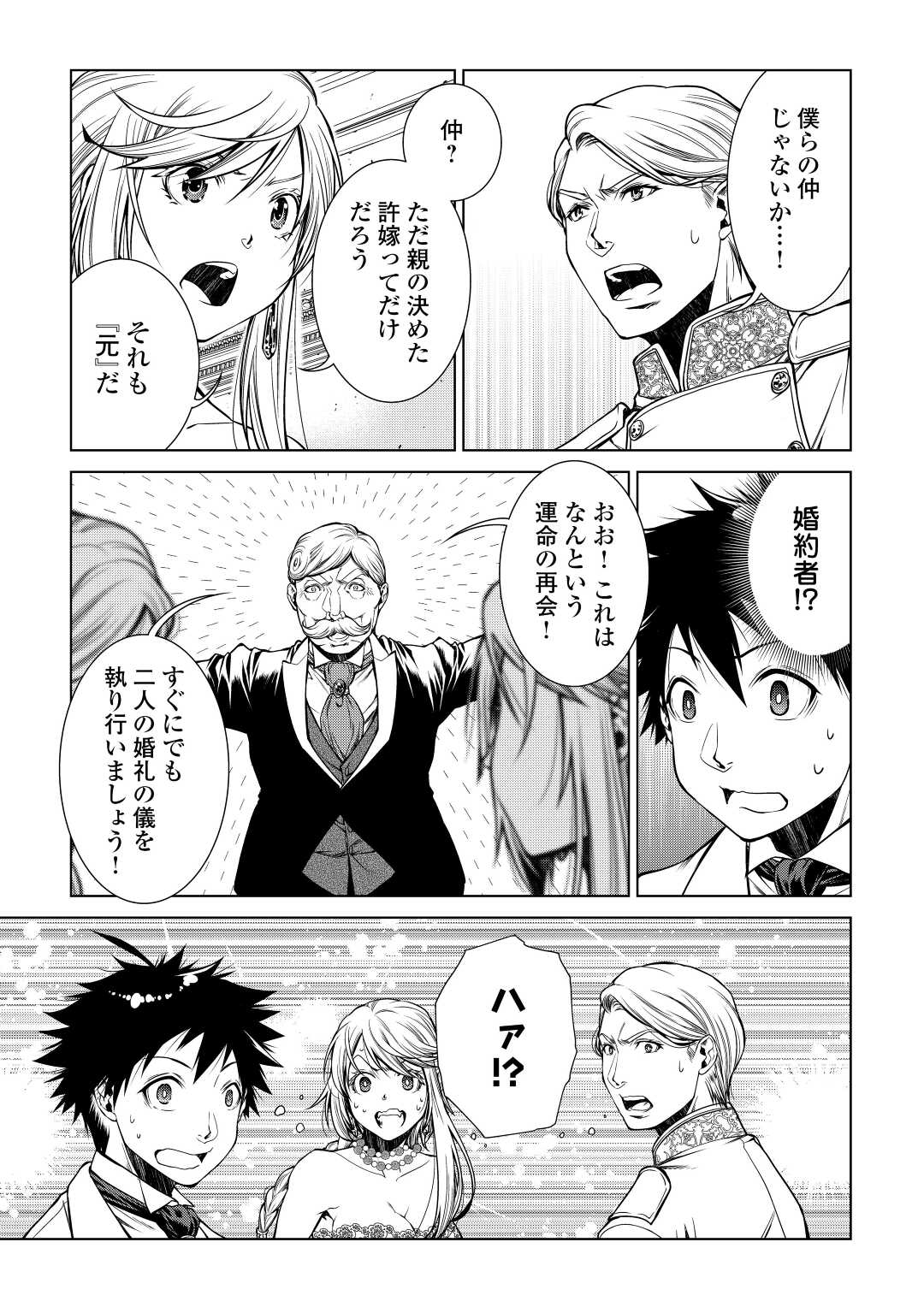 間違い召喚！追い出されたけど上位互換スキルでらくらく生活 第16話 - Page 11