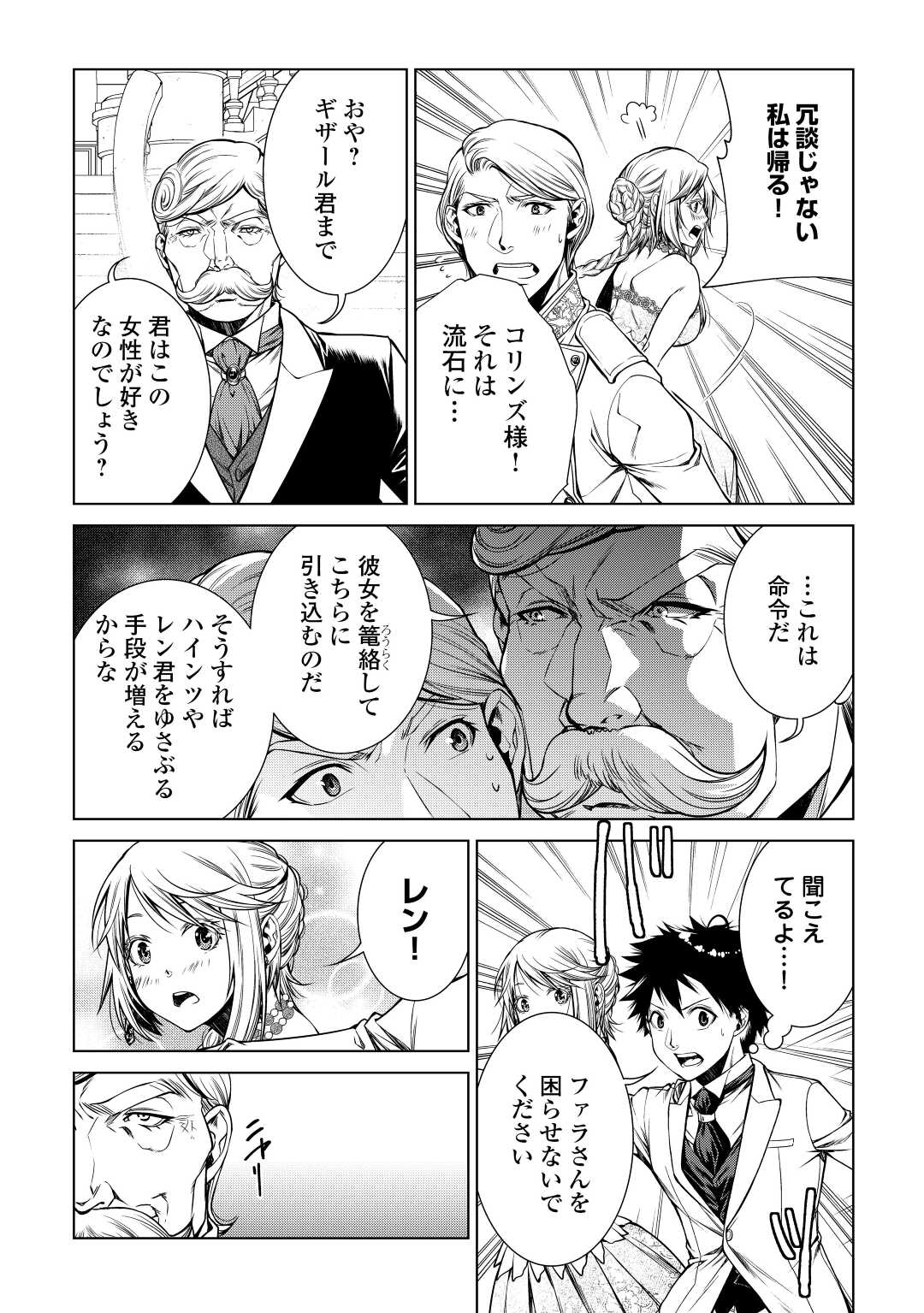 間違い召喚！追い出されたけど上位互換スキルでらくらく生活 第16話 - Page 12