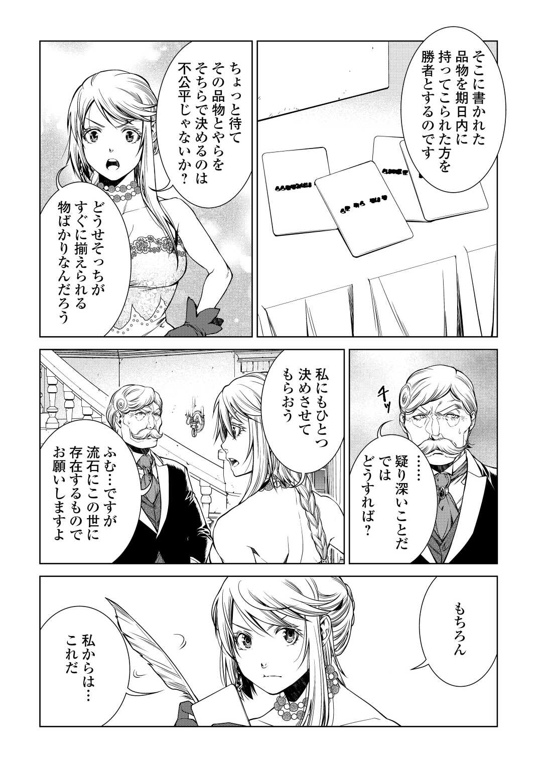 間違い召喚！追い出されたけど上位互換スキルでらくらく生活 第16話 - Page 14