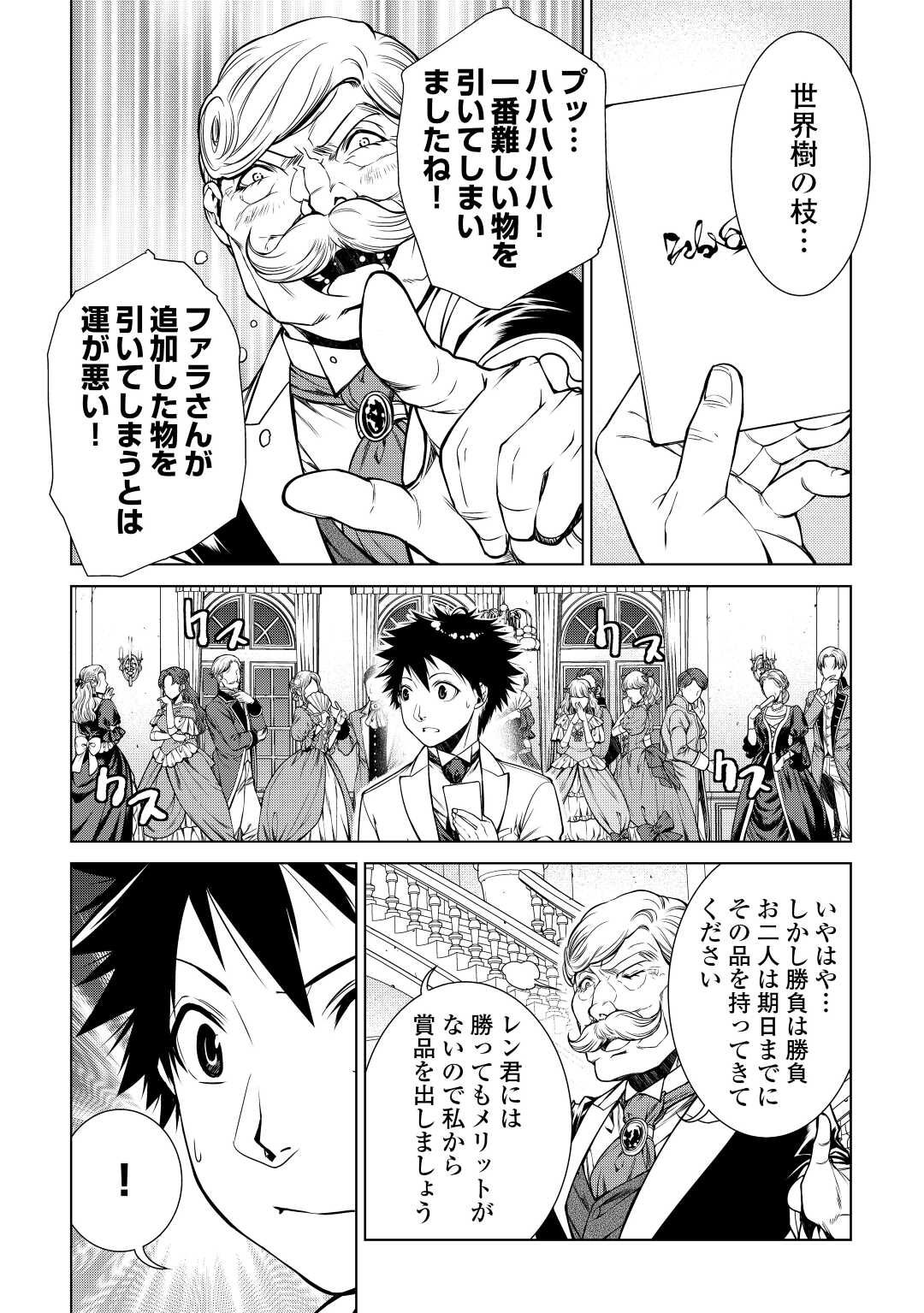 間違い召喚！追い出されたけど上位互換スキルでらくらく生活 第16話 - Page 16