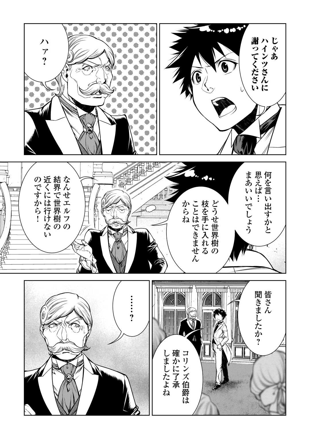 間違い召喚！追い出されたけど上位互換スキルでらくらく生活 第16話 - Page 17