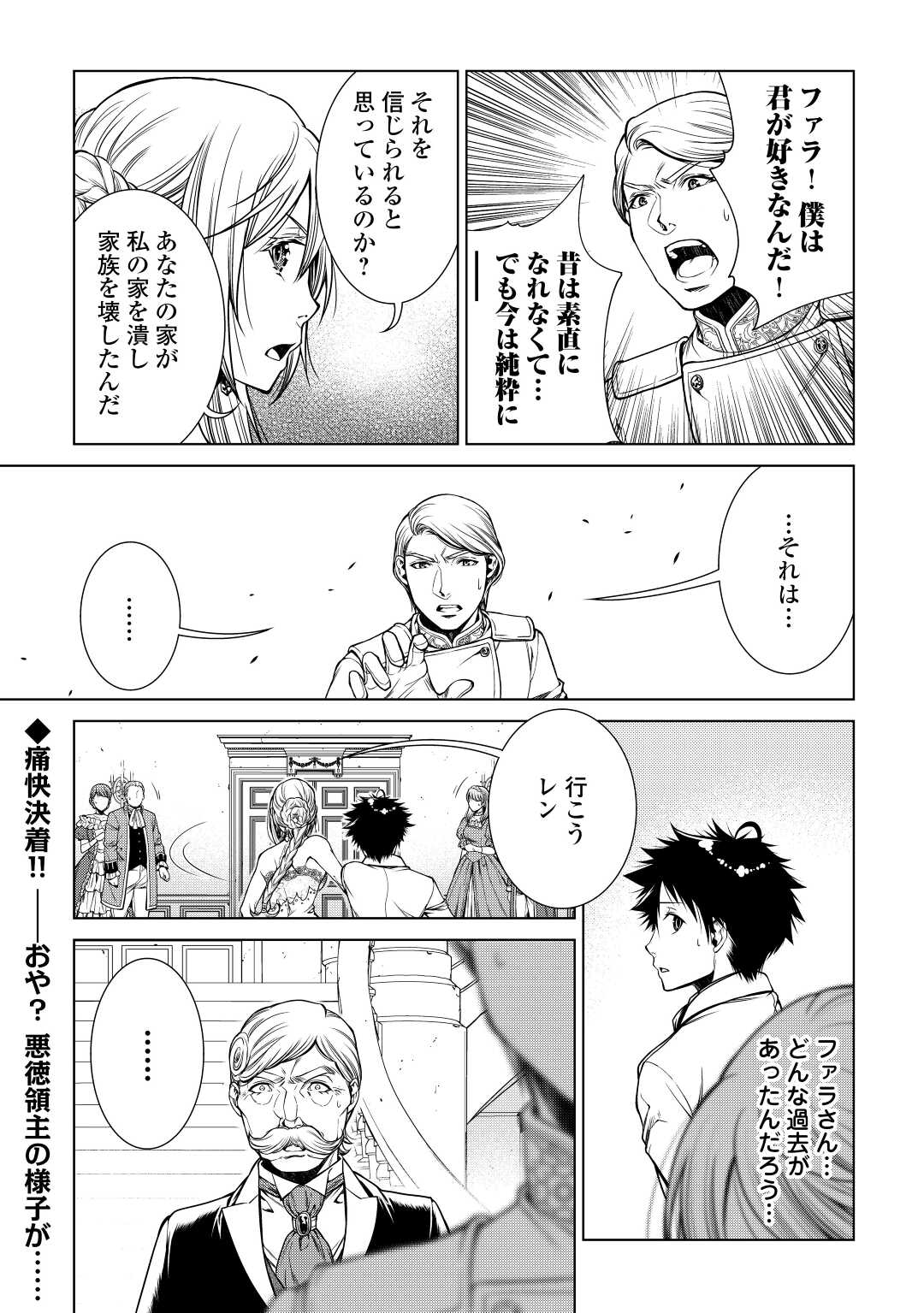 間違い召喚！追い出されたけど上位互換スキルでらくらく生活 第16話 - Page 19