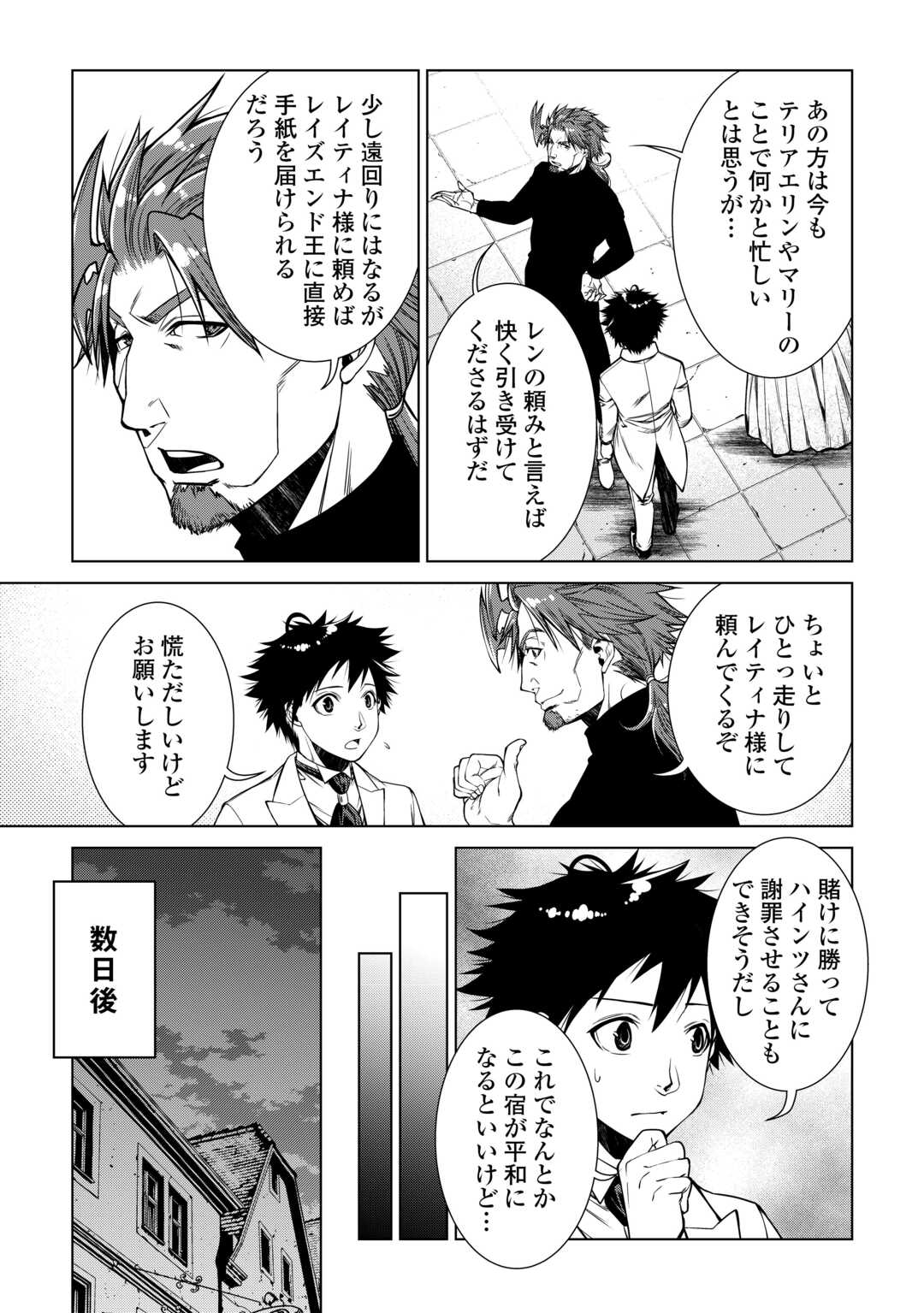 間違い召喚！追い出されたけど上位互換スキルでらくらく生活 第17話 - Page 3