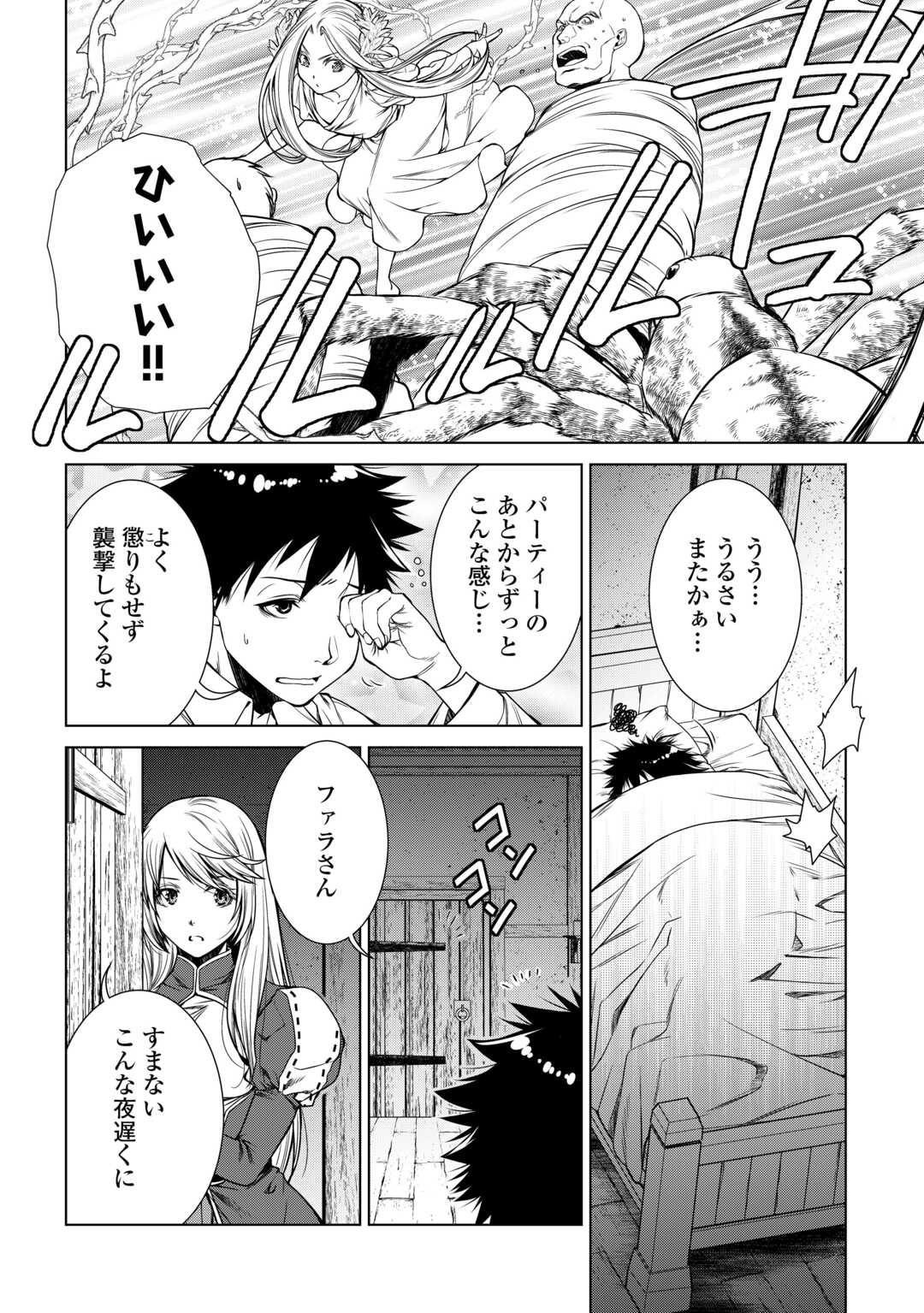 間違い召喚！追い出されたけど上位互換スキルでらくらく生活 第17話 - Page 4