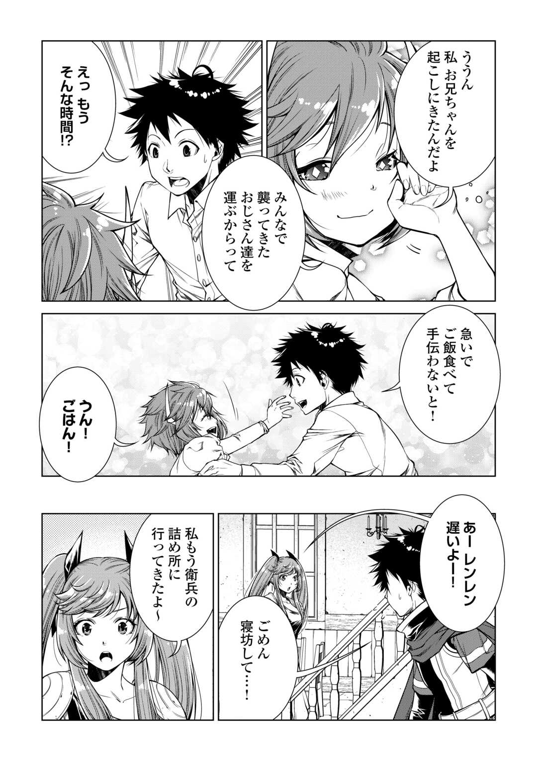 間違い召喚！追い出されたけど上位互換スキルでらくらく生活 第17話 - Page 7