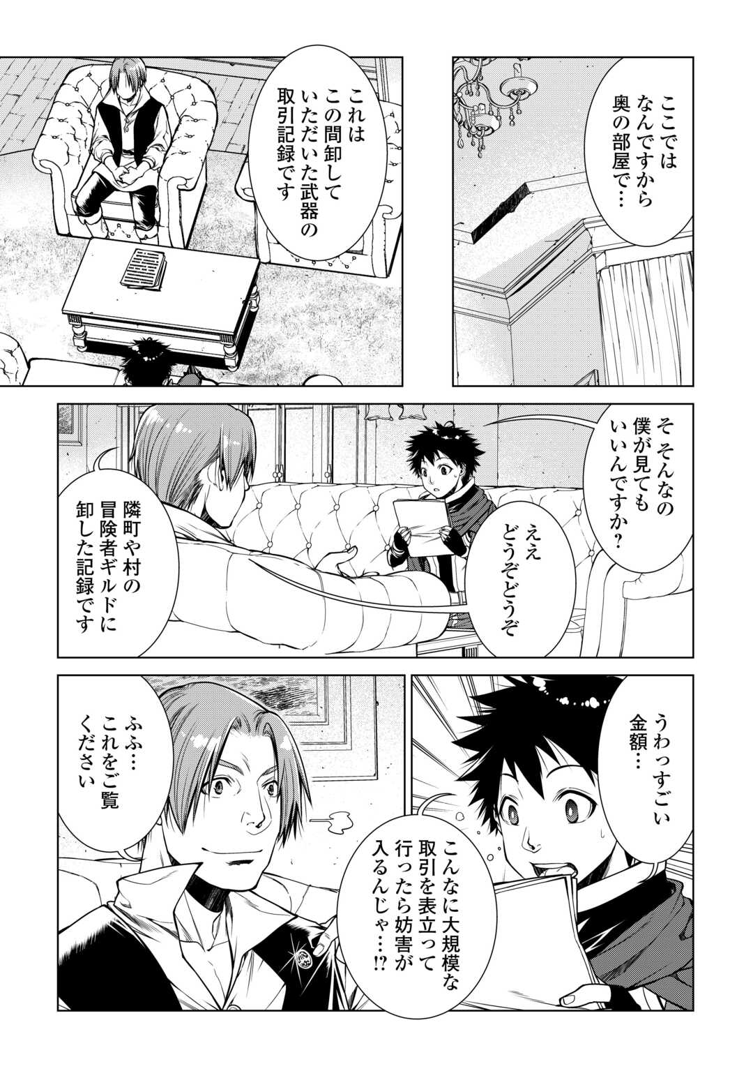 間違い召喚！追い出されたけど上位互換スキルでらくらく生活 第17話 - Page 11