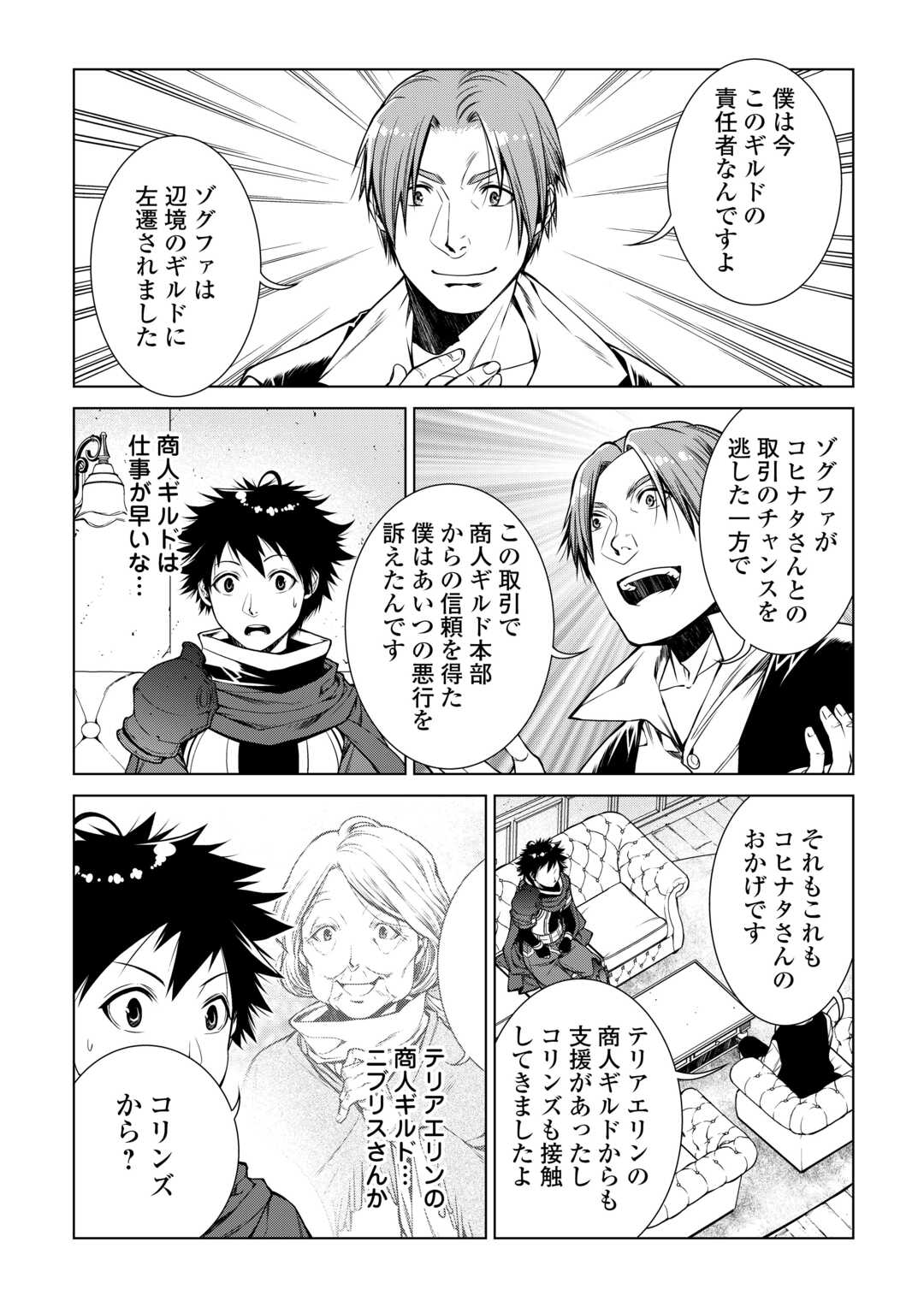 間違い召喚！追い出されたけど上位互換スキルでらくらく生活 第17話 - Page 12