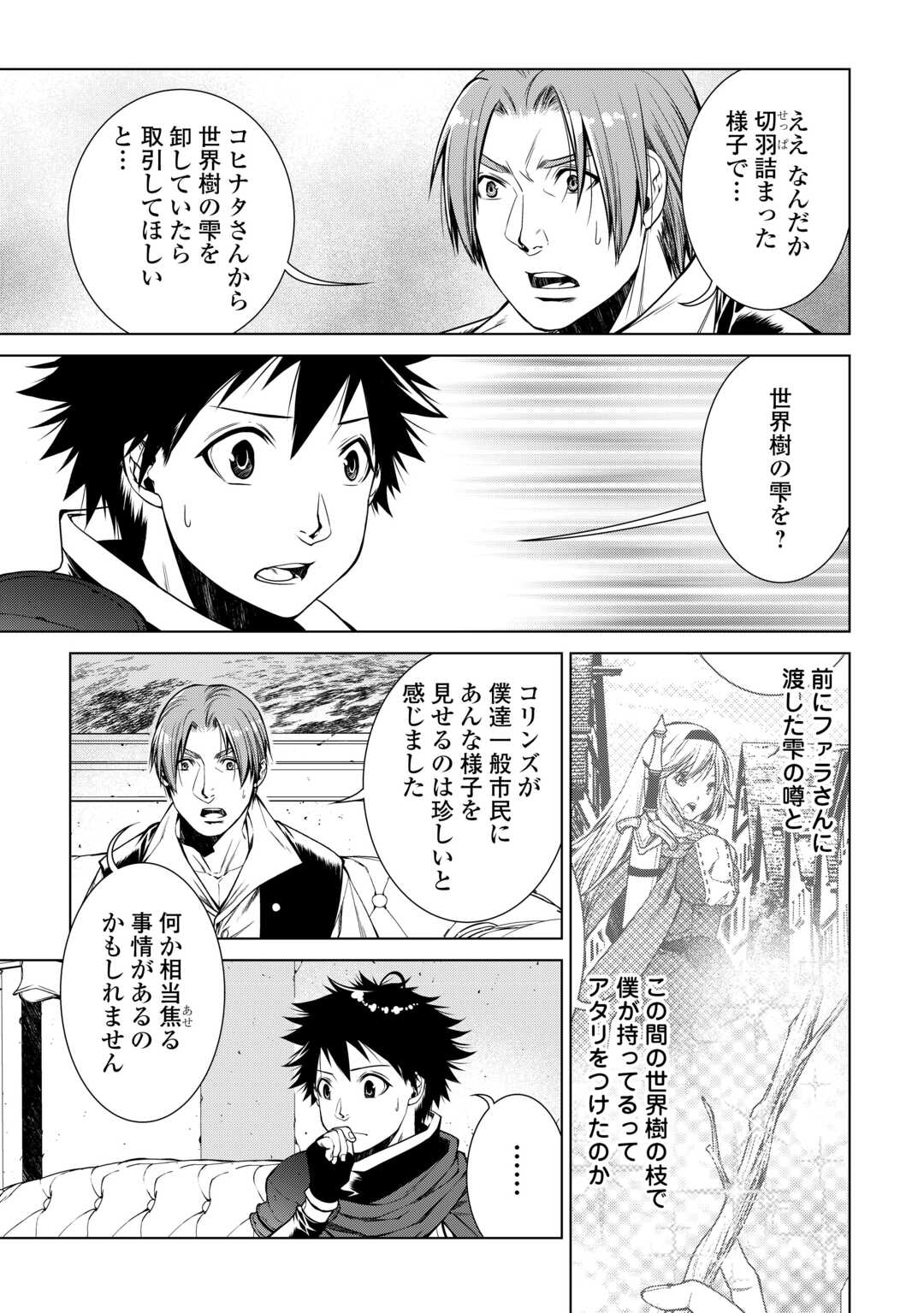 間違い召喚！追い出されたけど上位互換スキルでらくらく生活 第17話 - Page 13