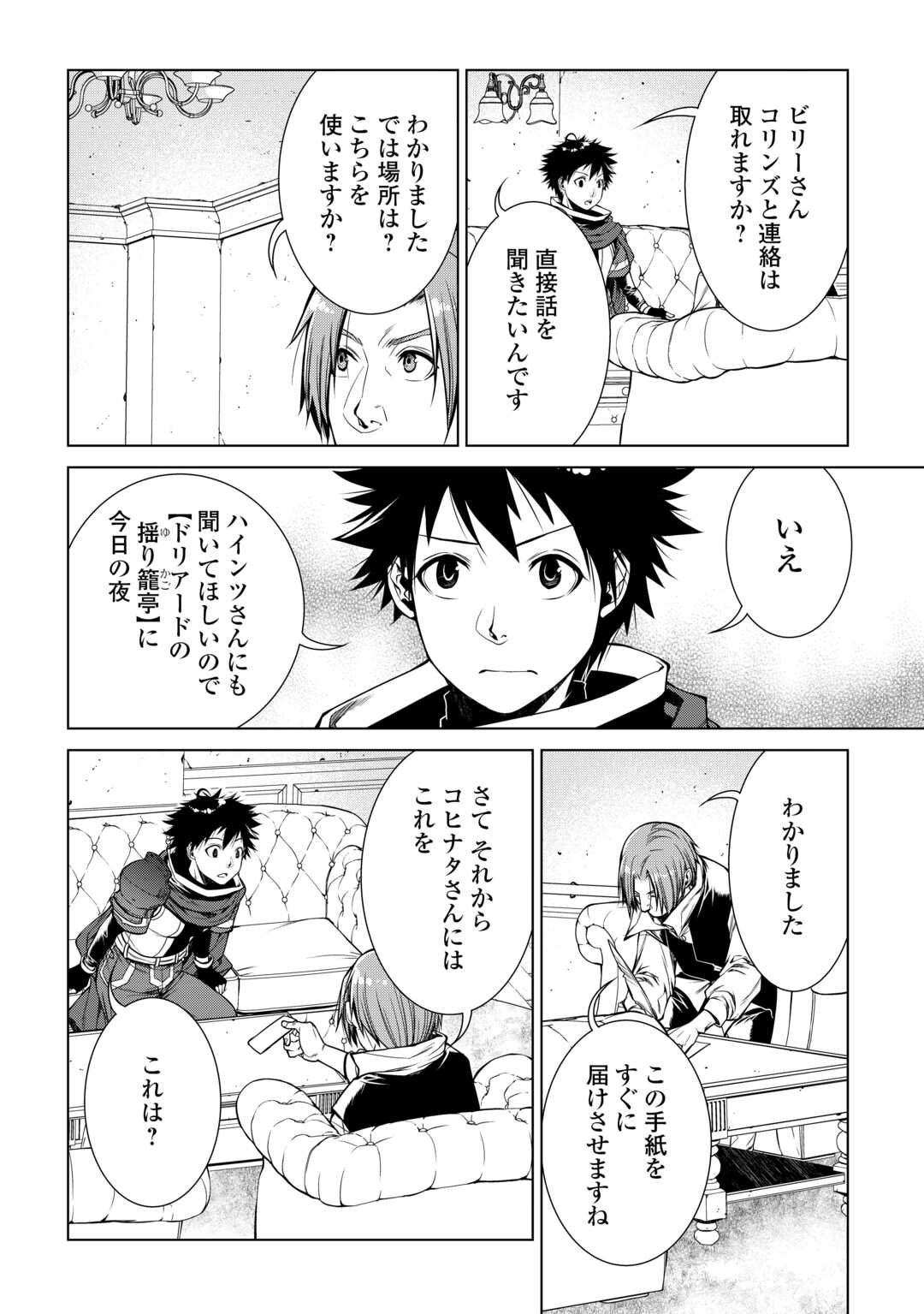 間違い召喚！追い出されたけど上位互換スキルでらくらく生活 第17話 - Page 14