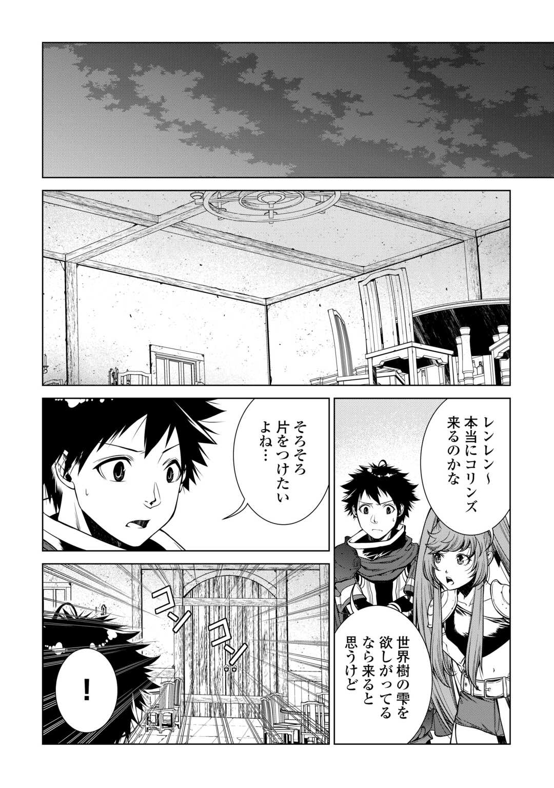 間違い召喚！追い出されたけど上位互換スキルでらくらく生活 第17話 - Page 16